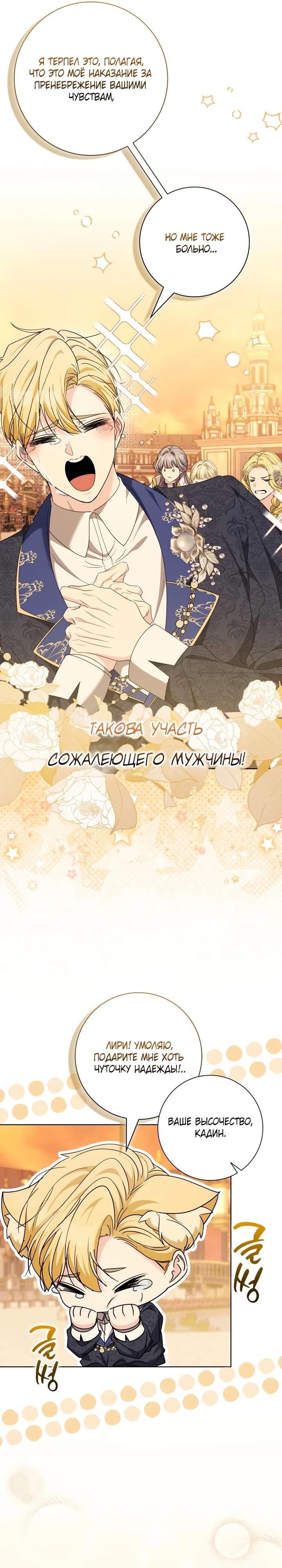 Манга Я попыталась извратить оригинал и в итоге соблазнила Северного Герцога - Глава 21 Страница 21
