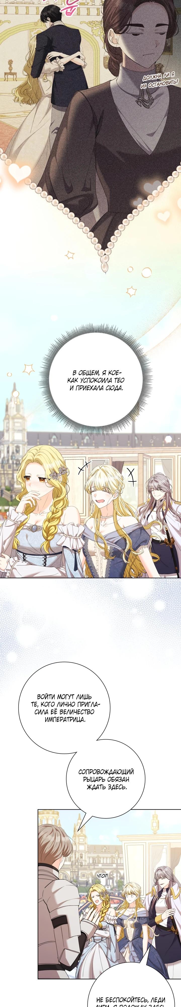 Манга Я попыталась извратить оригинал и в итоге соблазнила Северного Герцога - Глава 21 Страница 4