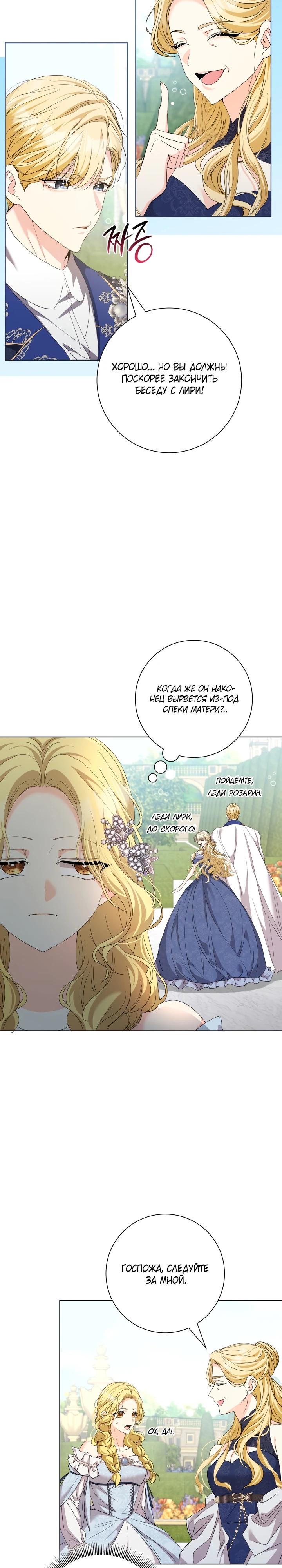 Манга Я попыталась извратить оригинал и в итоге соблазнила Северного Герцога - Глава 21 Страница 9