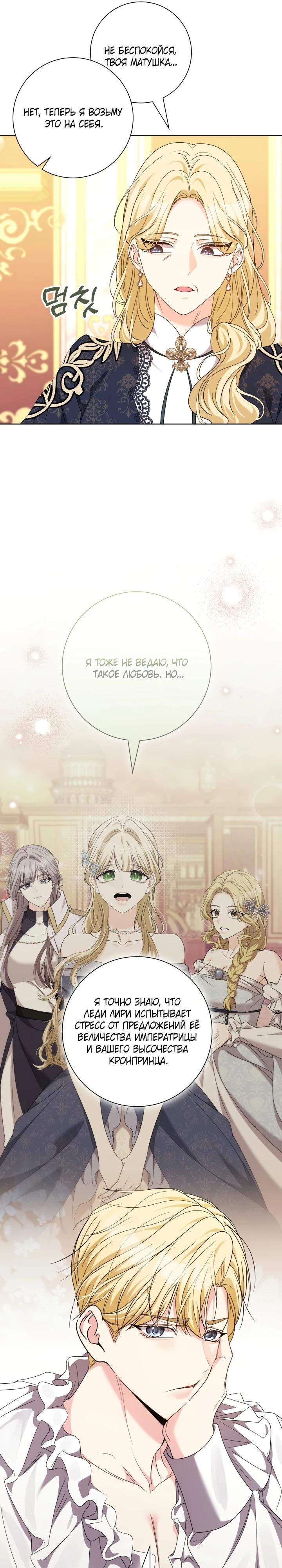 Манга Я попыталась извратить оригинал и в итоге соблазнила Северного Герцога - Глава 21 Страница 31