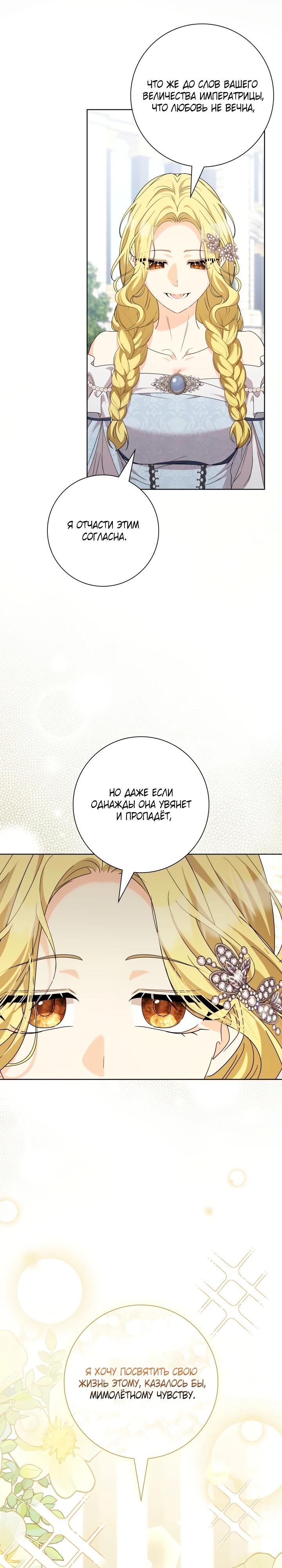 Манга Я попыталась извратить оригинал и в итоге соблазнила Северного Герцога - Глава 21 Страница 17