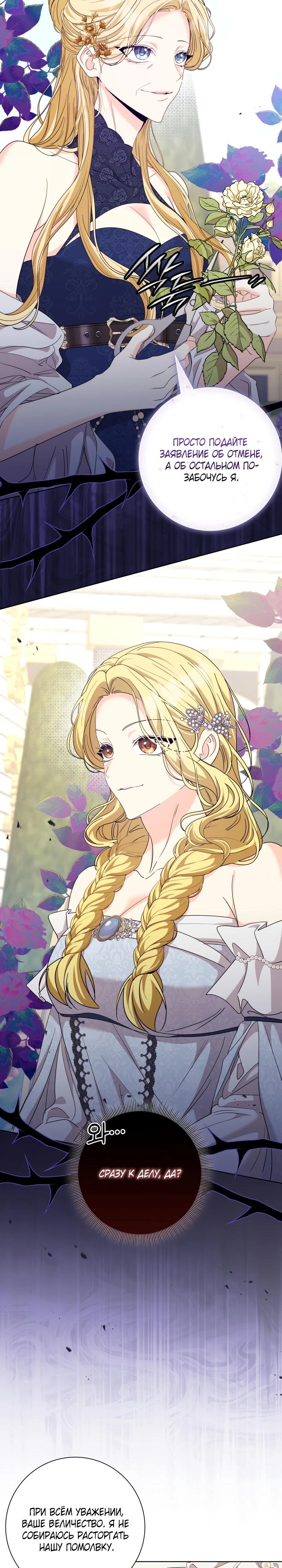 Манга Я попыталась извратить оригинал и в итоге соблазнила Северного Герцога - Глава 21 Страница 12