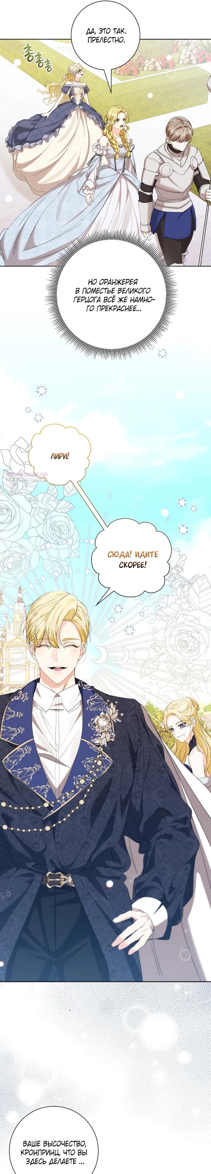 Манга Я попыталась извратить оригинал и в итоге соблазнила Северного Герцога - Глава 21 Страница 6