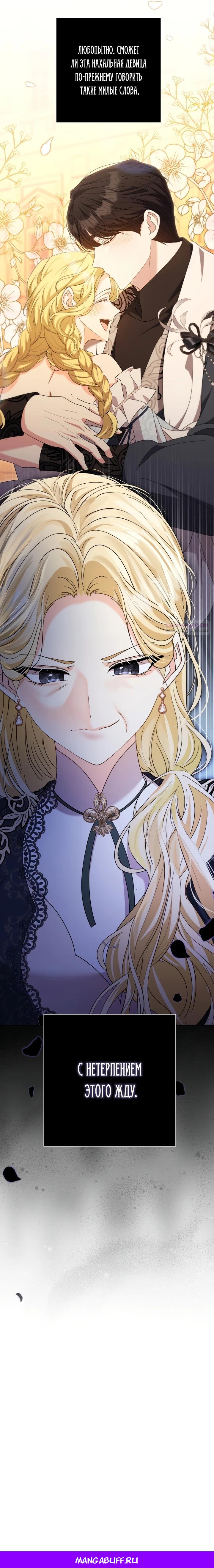 Манга Я попыталась извратить оригинал и в итоге соблазнила Северного Герцога - Глава 21 Страница 35