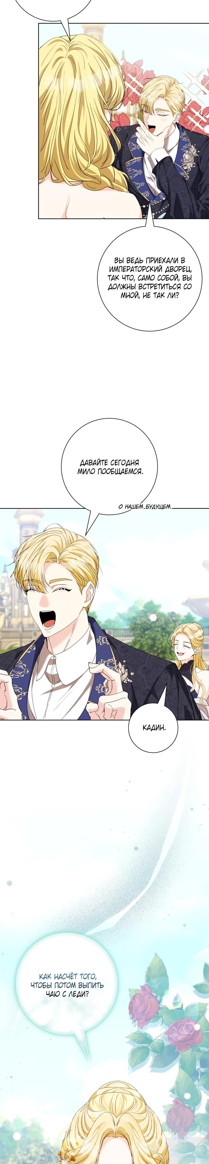 Манга Я попыталась извратить оригинал и в итоге соблазнила Северного Герцога - Глава 21 Страница 7