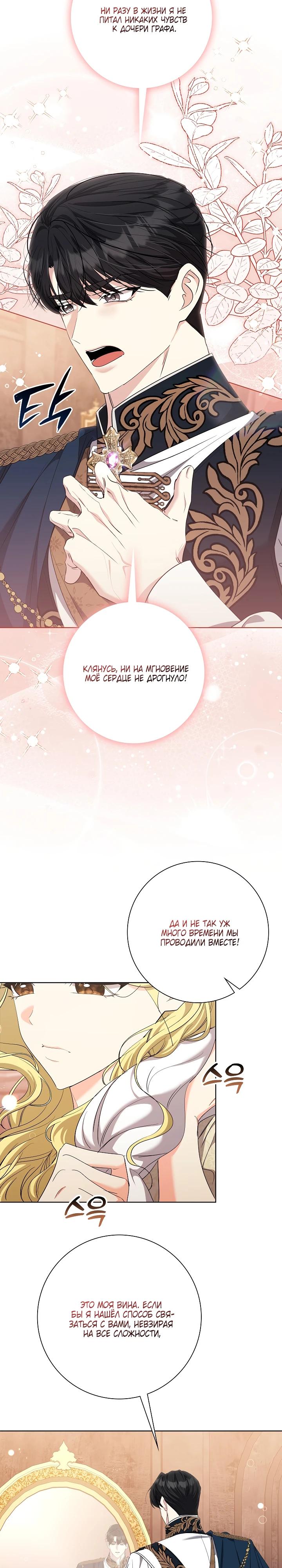 Манга Я попыталась извратить оригинал и в итоге соблазнила Северного Герцога - Глава 29 Страница 8