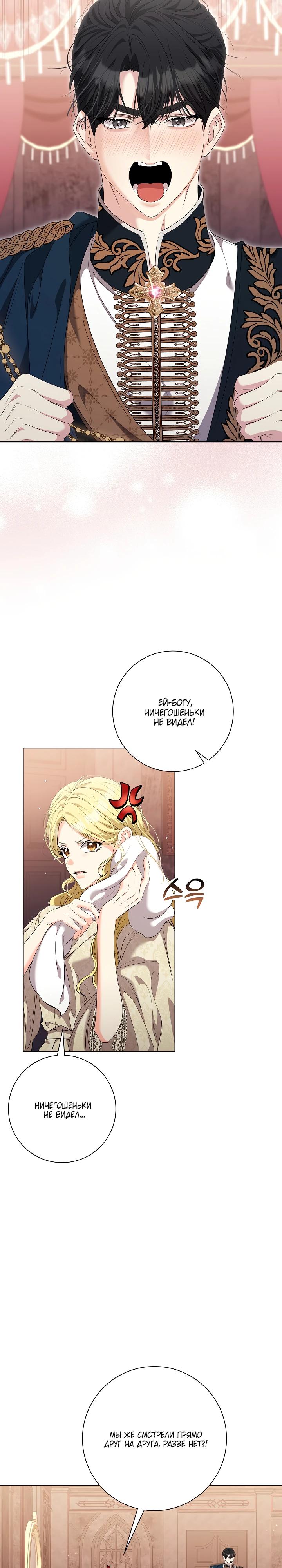 Манга Я попыталась извратить оригинал и в итоге соблазнила Северного Герцога - Глава 29 Страница 3