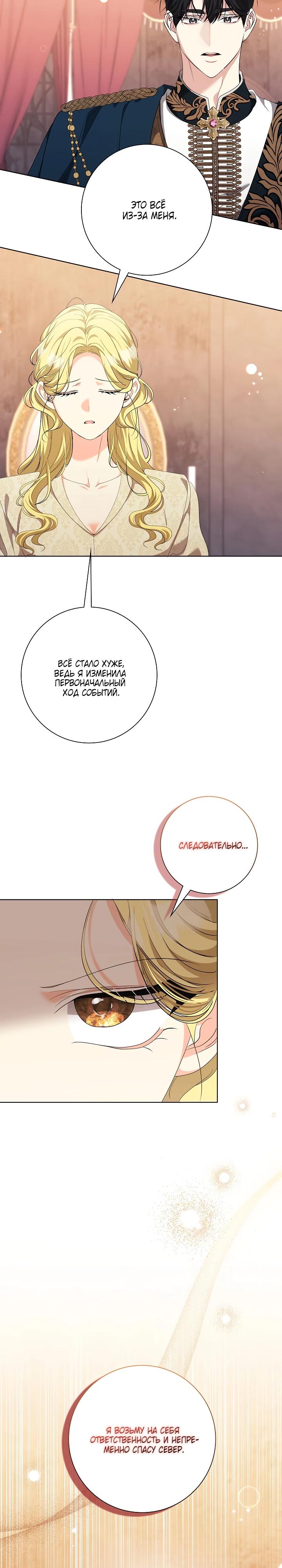 Манга Я попыталась извратить оригинал и в итоге соблазнила Северного Герцога - Глава 29 Страница 27