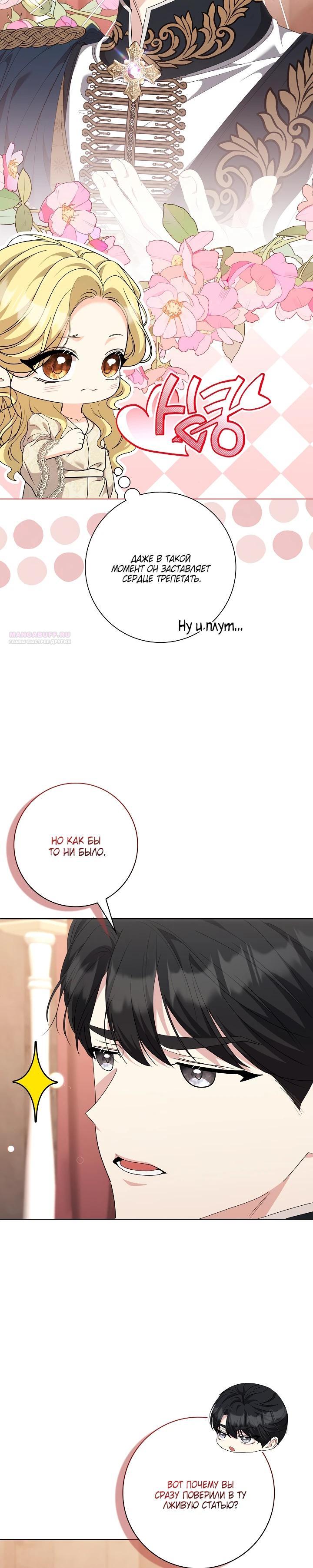 Манга Я попыталась извратить оригинал и в итоге соблазнила Северного Герцога - Глава 29 Страница 18