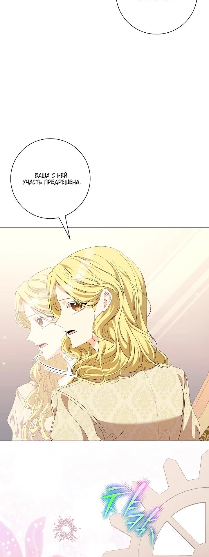 Манга Я попыталась извратить оригинал и в итоге соблазнила Северного Герцога - Глава 29 Страница 12