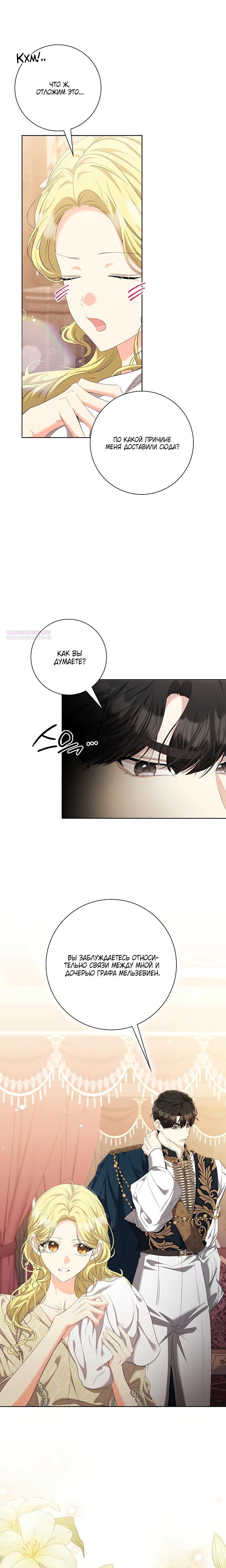 Манга Я попыталась извратить оригинал и в итоге соблазнила Северного Герцога - Глава 29 Страница 6