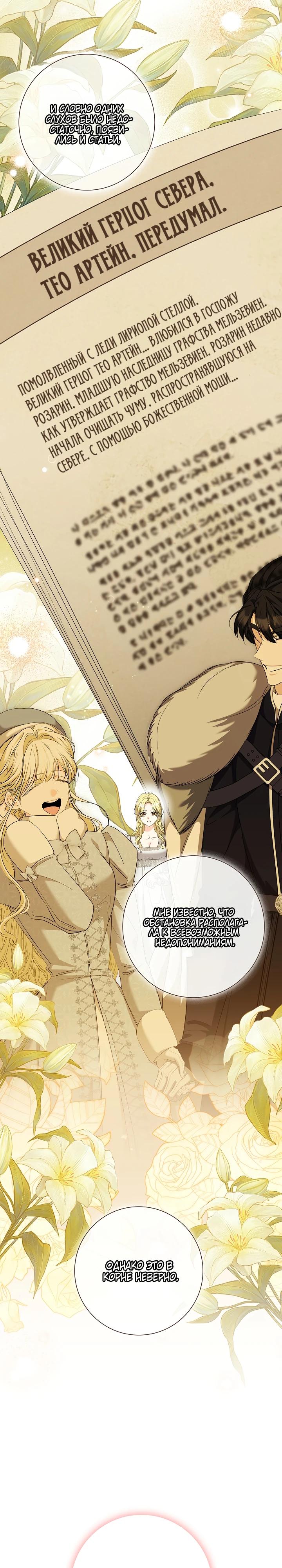 Манга Я попыталась извратить оригинал и в итоге соблазнила Северного Герцога - Глава 29 Страница 7