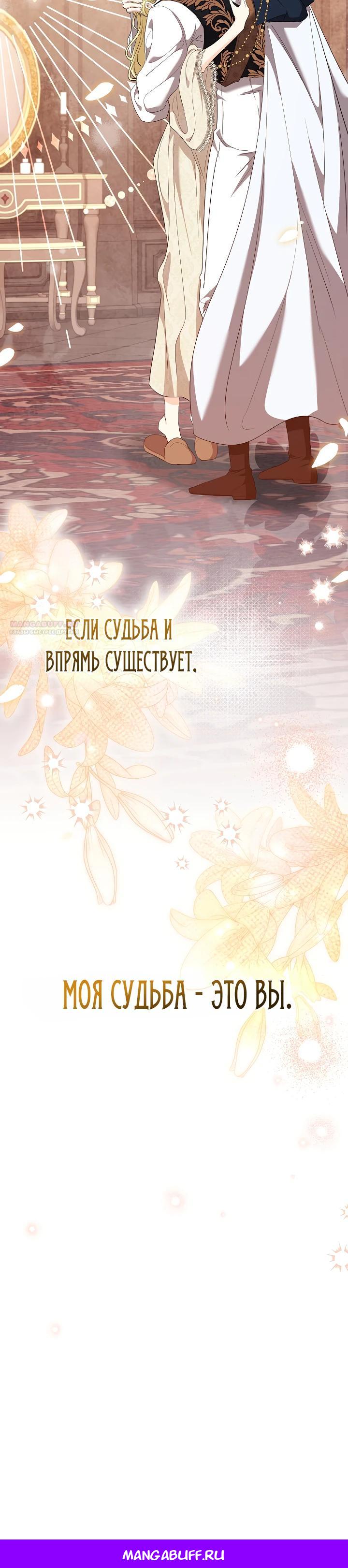 Манга Я попыталась извратить оригинал и в итоге соблазнила Северного Герцога - Глава 29 Страница 32