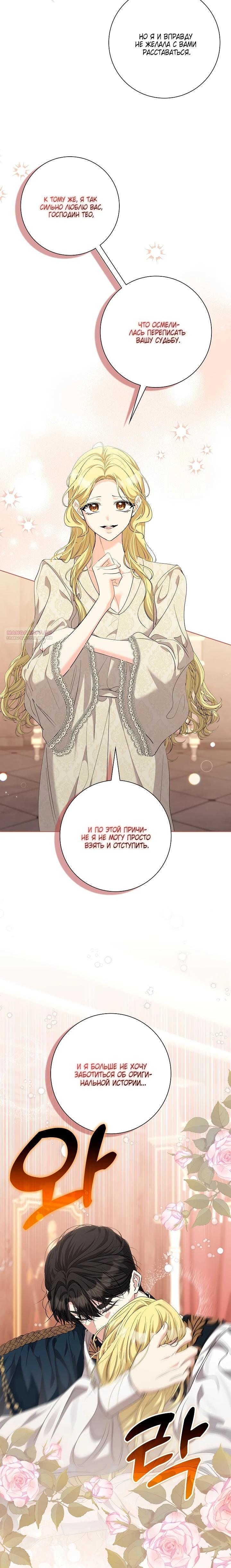 Манга Я попыталась извратить оригинал и в итоге соблазнила Северного Герцога - Глава 29 Страница 30