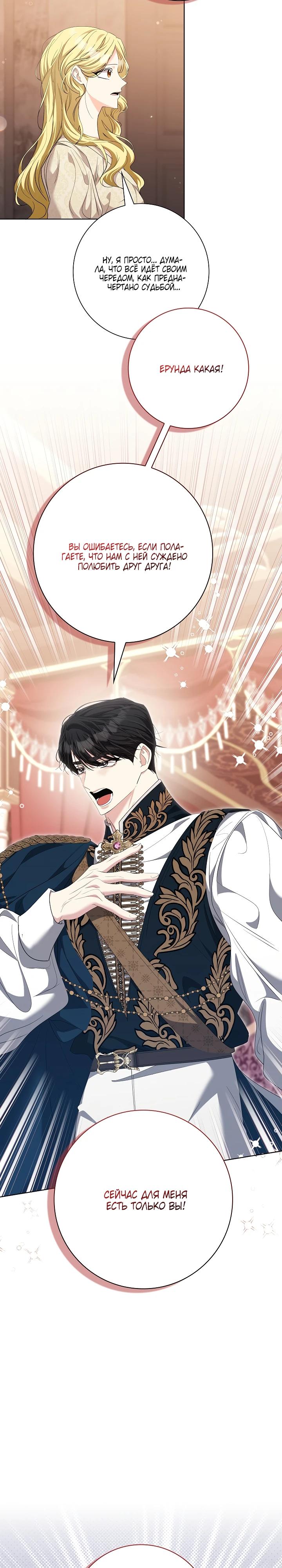 Манга Я попыталась извратить оригинал и в итоге соблазнила Северного Герцога - Глава 29 Страница 19