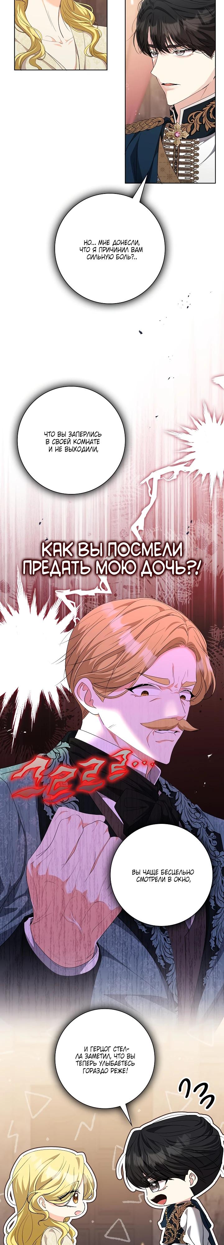 Манга Я попыталась извратить оригинал и в итоге соблазнила Северного Герцога - Глава 29 Страница 21