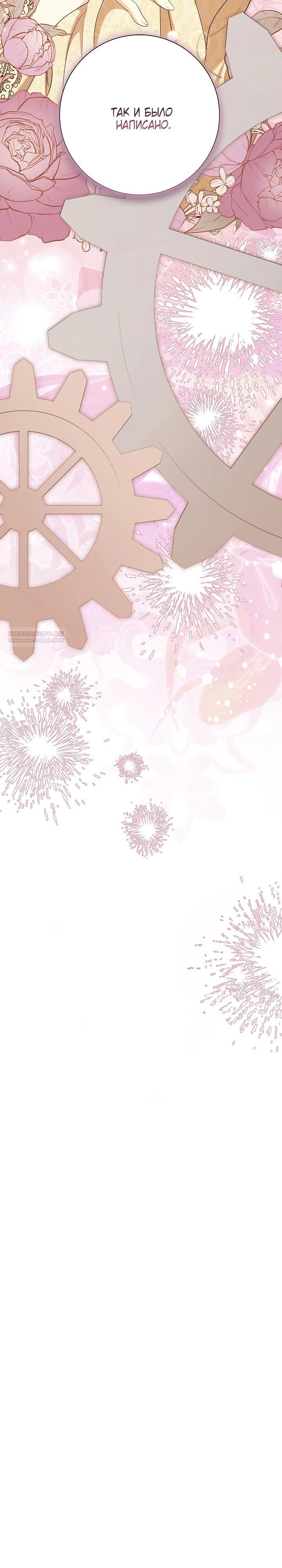 Манга Я попыталась извратить оригинал и в итоге соблазнила Северного Герцога - Глава 29 Страница 14