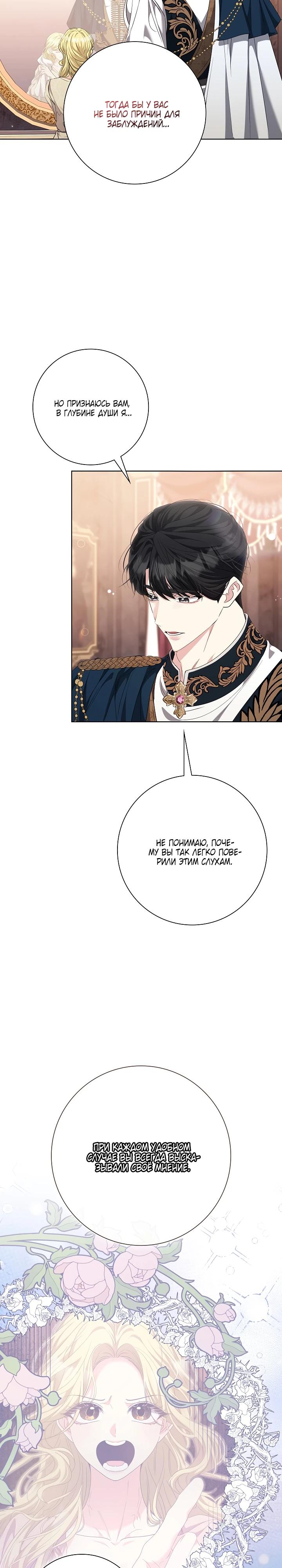Манга Я попыталась извратить оригинал и в итоге соблазнила Северного Герцога - Глава 29 Страница 9