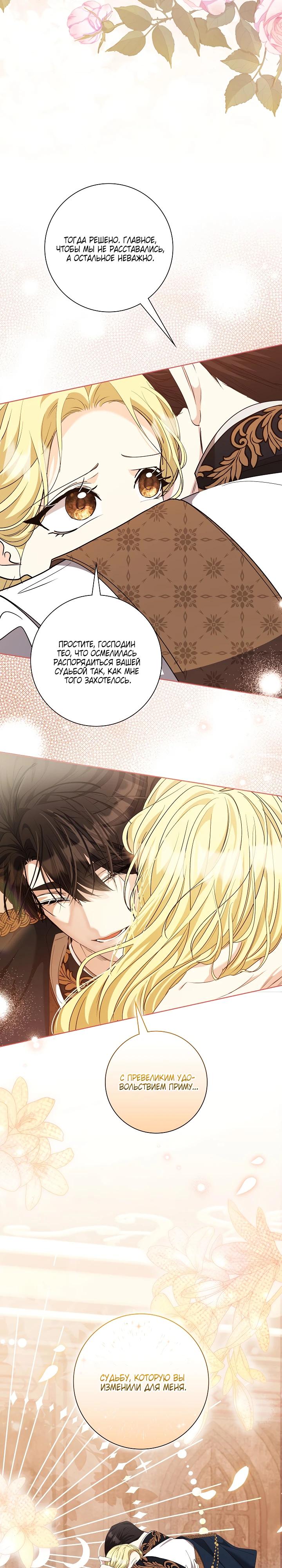 Манга Я попыталась извратить оригинал и в итоге соблазнила Северного Герцога - Глава 29 Страница 31