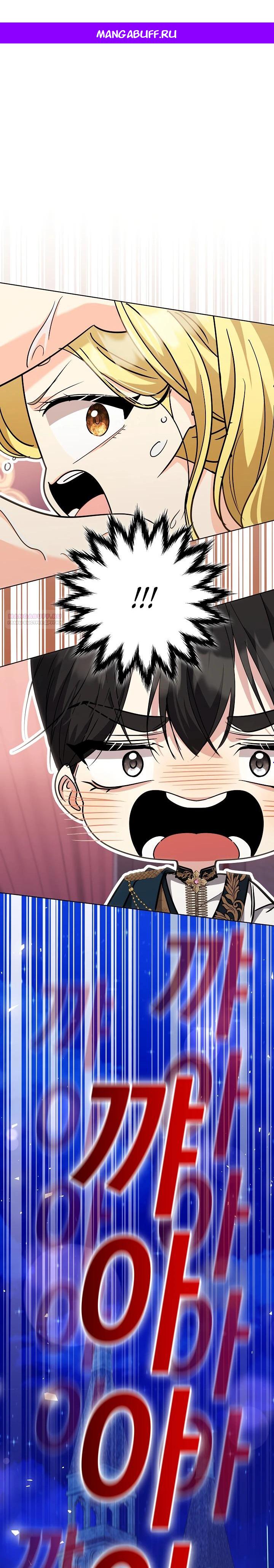 Манга Я попыталась извратить оригинал и в итоге соблазнила Северного Герцога - Глава 29 Страница 1