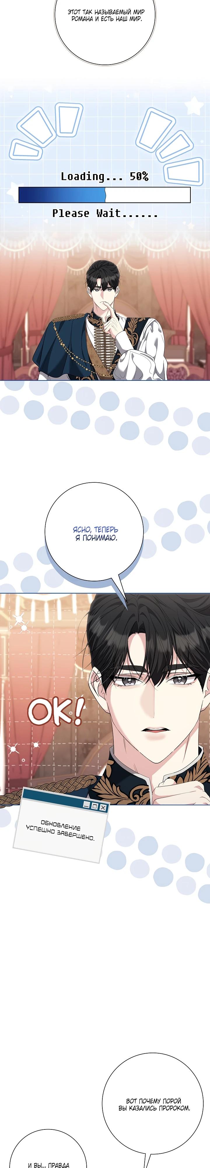 Манга Я попыталась извратить оригинал и в итоге соблазнила Северного Герцога - Глава 29 Страница 16