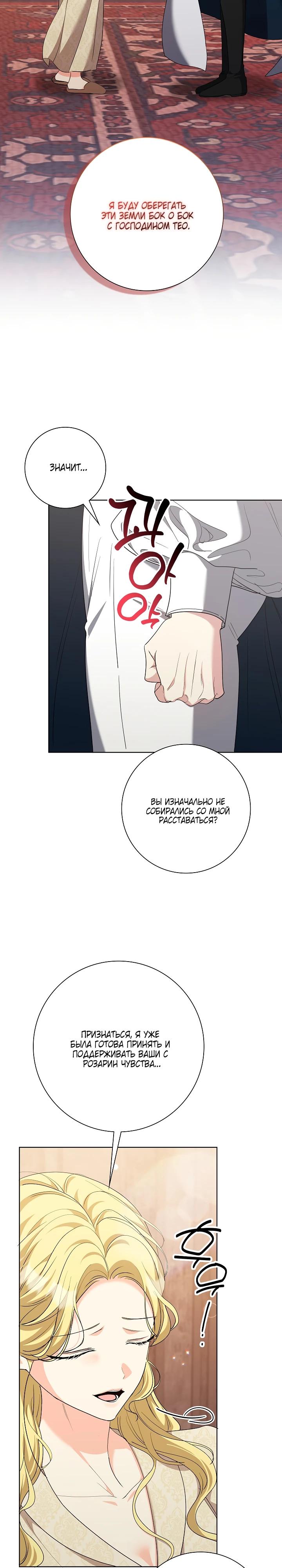 Манга Я попыталась извратить оригинал и в итоге соблазнила Северного Герцога - Глава 29 Страница 29