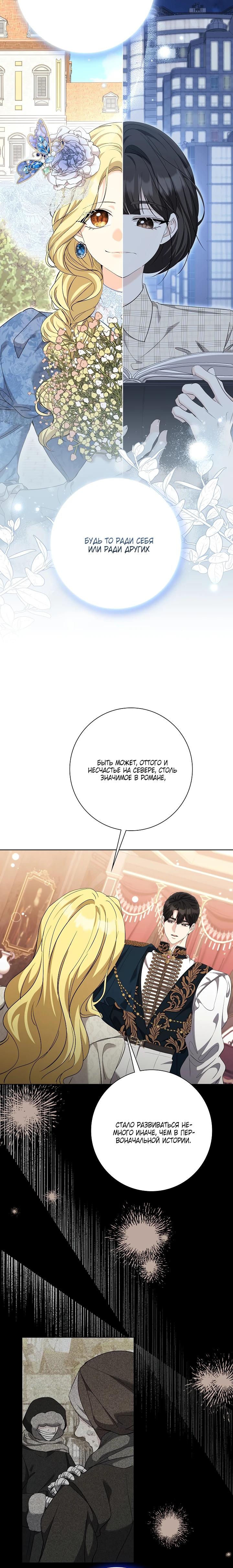Манга Я попыталась извратить оригинал и в итоге соблазнила Северного Герцога - Глава 29 Страница 24