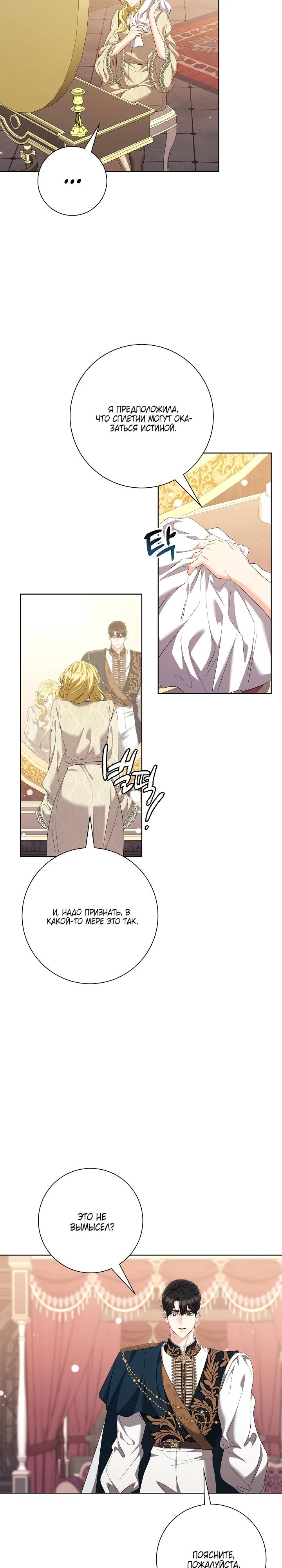 Манга Я попыталась извратить оригинал и в итоге соблазнила Северного Герцога - Глава 29 Страница 11