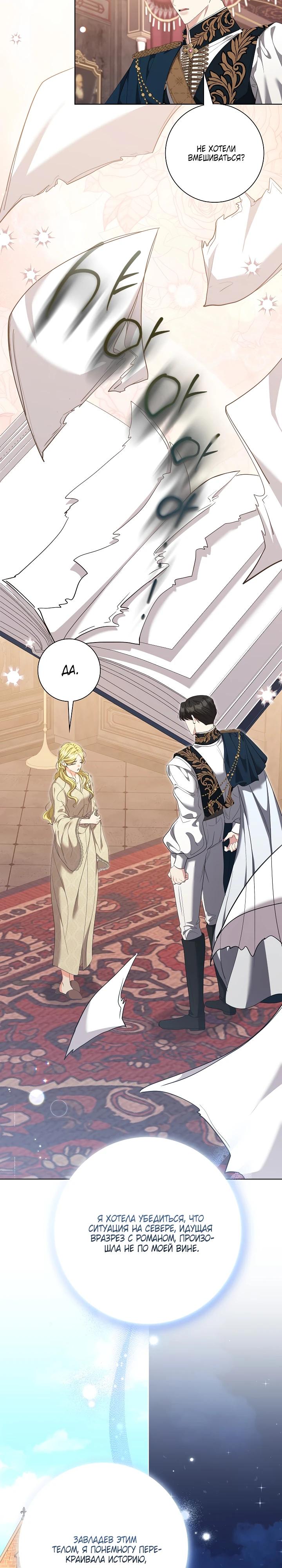 Манга Я попыталась извратить оригинал и в итоге соблазнила Северного Герцога - Глава 29 Страница 23