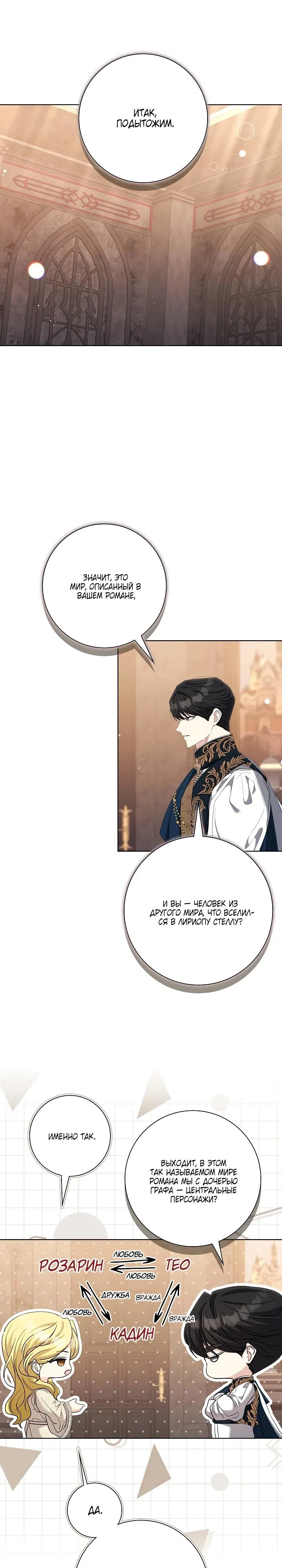 Манга Я попыталась извратить оригинал и в итоге соблазнила Северного Герцога - Глава 29 Страница 15