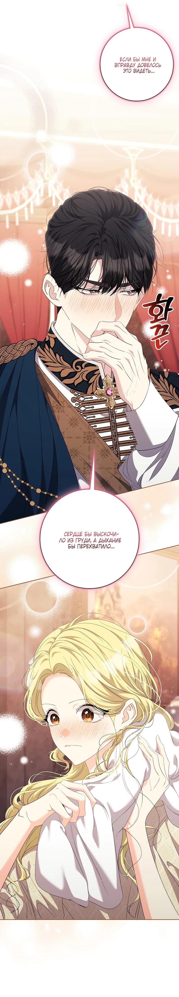 Манга Я попыталась извратить оригинал и в итоге соблазнила Северного Герцога - Глава 29 Страница 5