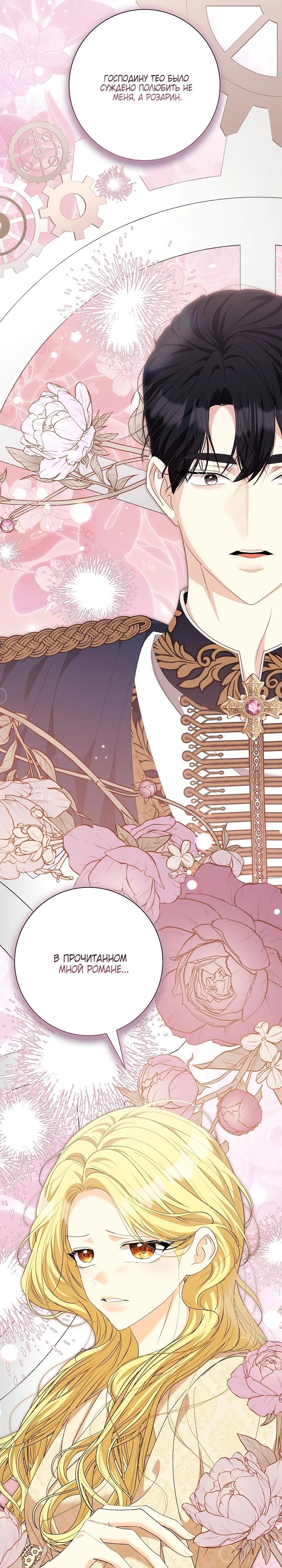 Манга Я попыталась извратить оригинал и в итоге соблазнила Северного Герцога - Глава 29 Страница 13