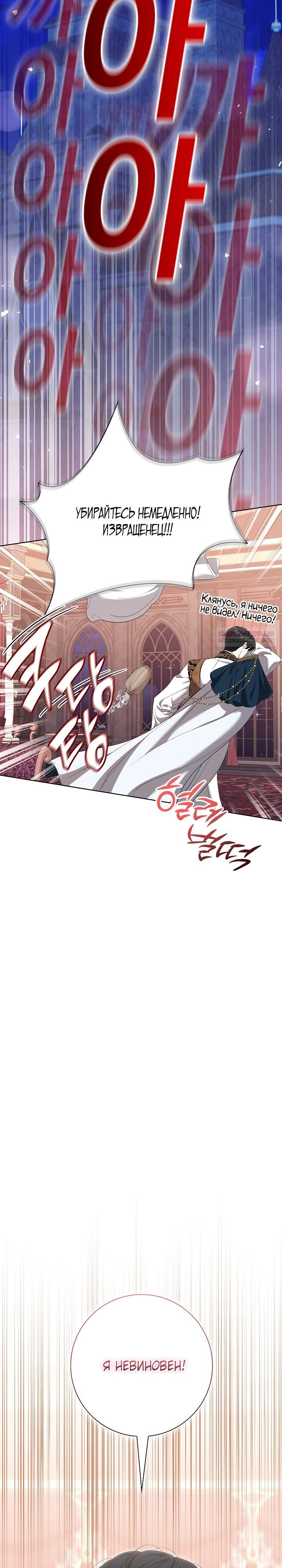 Манга Я попыталась извратить оригинал и в итоге соблазнила Северного Герцога - Глава 29 Страница 2