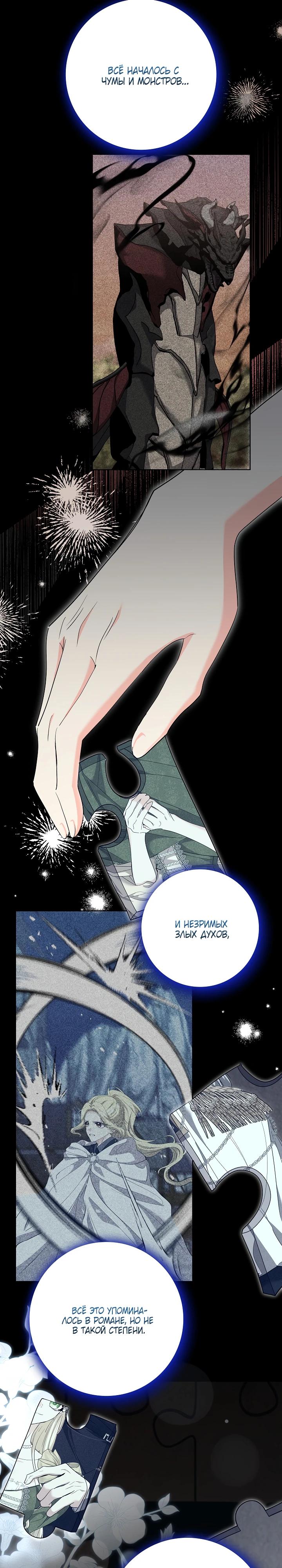 Манга Я попыталась извратить оригинал и в итоге соблазнила Северного Герцога - Глава 29 Страница 25