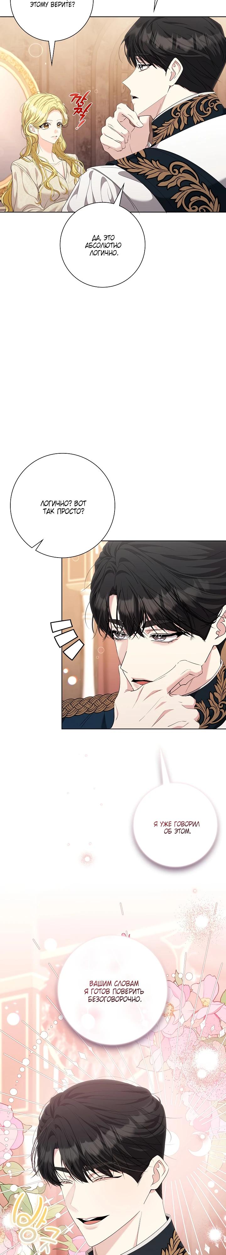 Манга Я попыталась извратить оригинал и в итоге соблазнила Северного Герцога - Глава 29 Страница 17