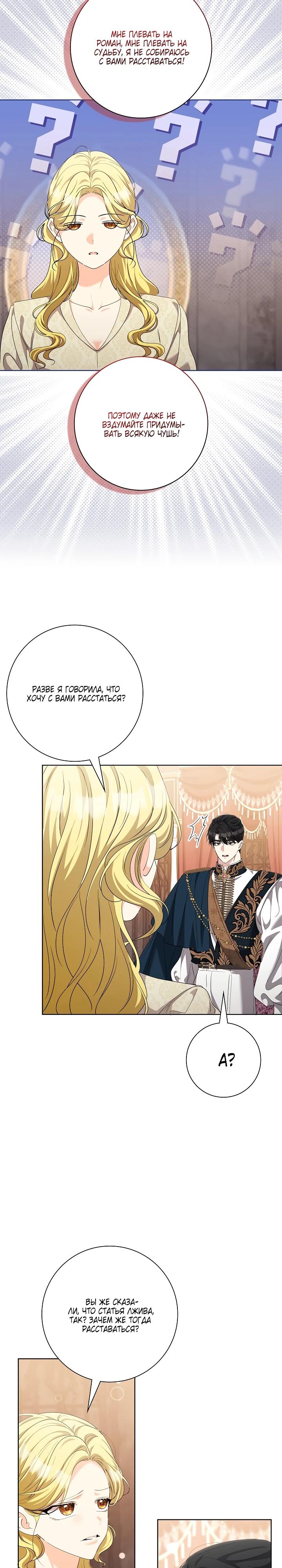 Манга Я попыталась извратить оригинал и в итоге соблазнила Северного Герцога - Глава 29 Страница 20