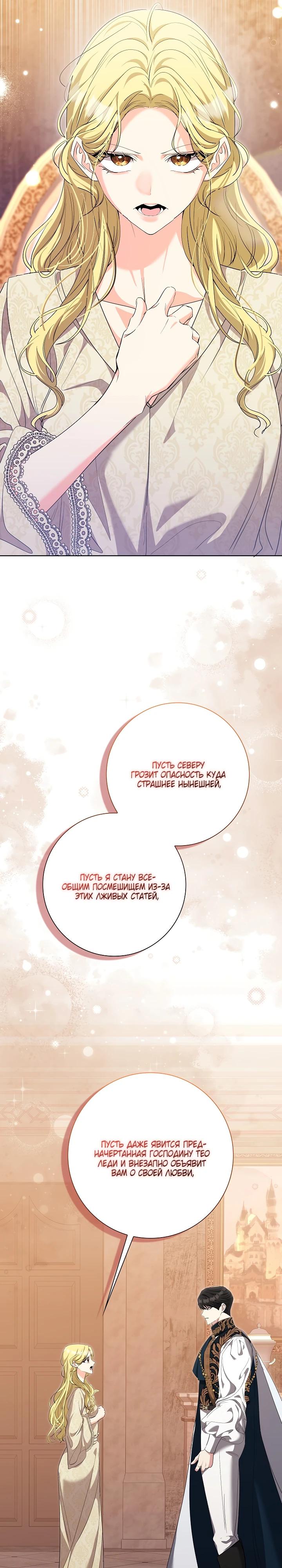 Манга Я попыталась извратить оригинал и в итоге соблазнила Северного Герцога - Глава 29 Страница 28