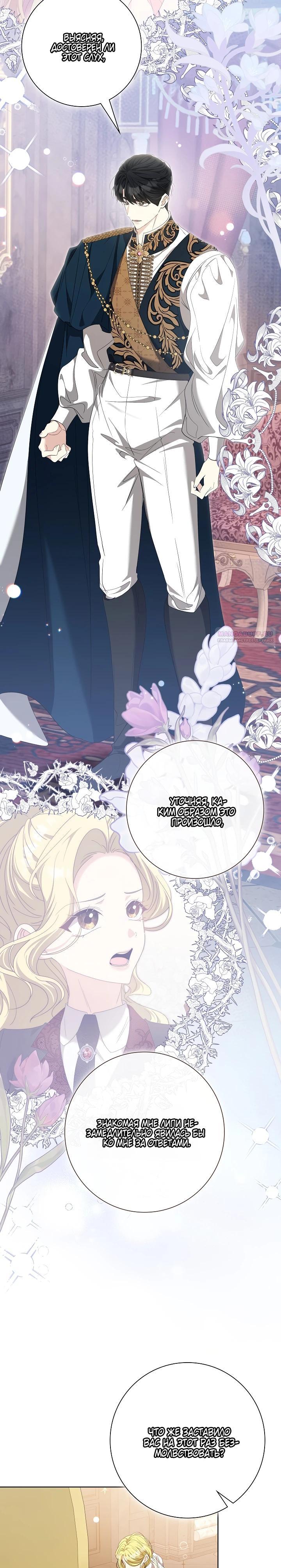 Манга Я попыталась извратить оригинал и в итоге соблазнила Северного Герцога - Глава 29 Страница 10