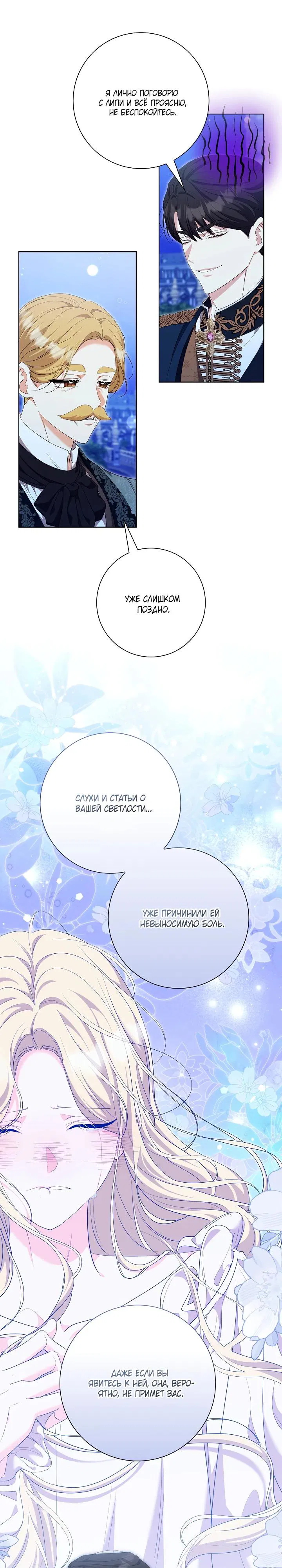 Манга Я попыталась извратить оригинал и в итоге соблазнила Северного Герцога - Глава 28 Страница 13