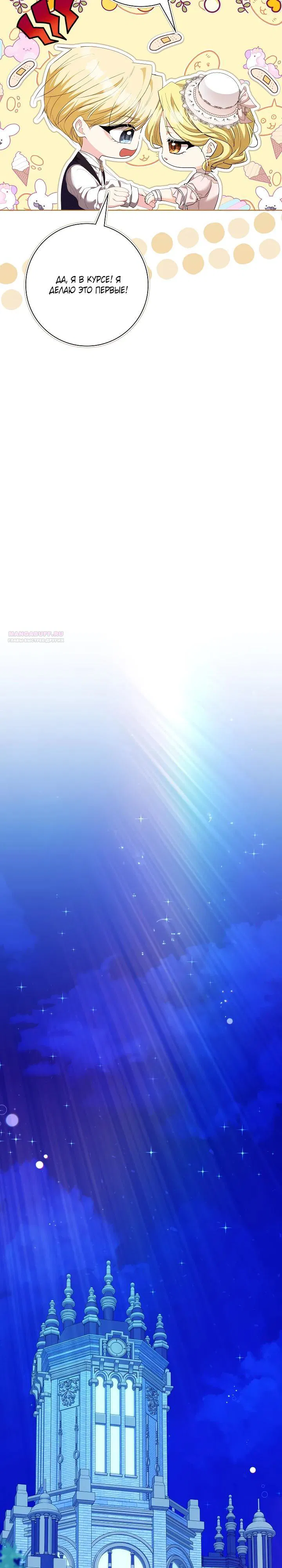 Манга Я попыталась извратить оригинал и в итоге соблазнила Северного Герцога - Глава 28 Страница 10