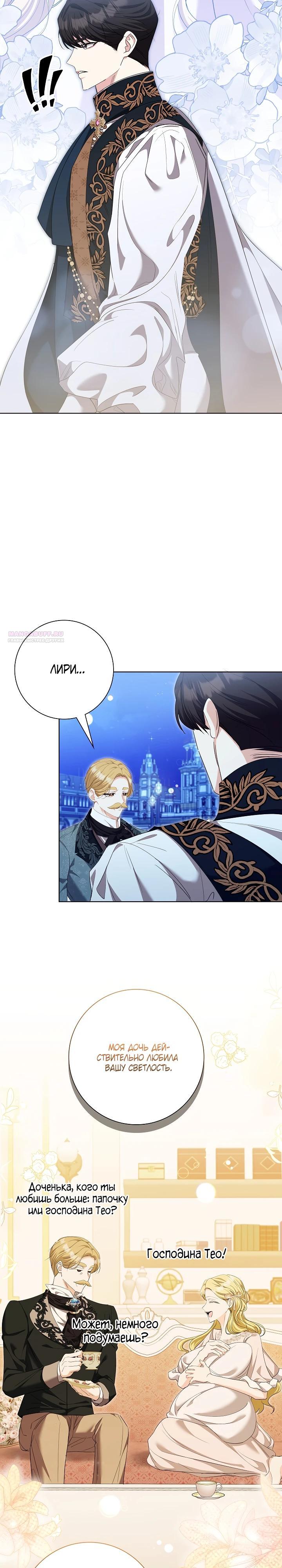 Манга Я попыталась извратить оригинал и в итоге соблазнила Северного Герцога - Глава 28 Страница 14