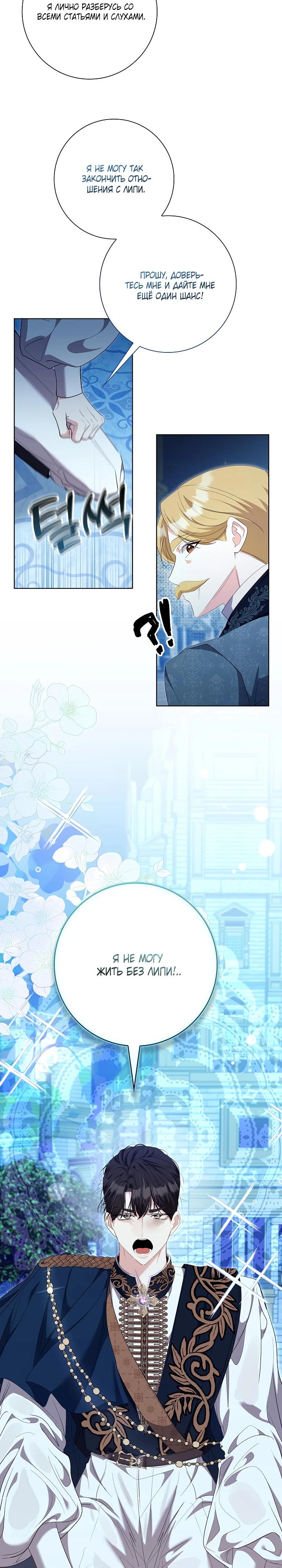 Манга Я попыталась извратить оригинал и в итоге соблазнила Северного Герцога - Глава 28 Страница 21