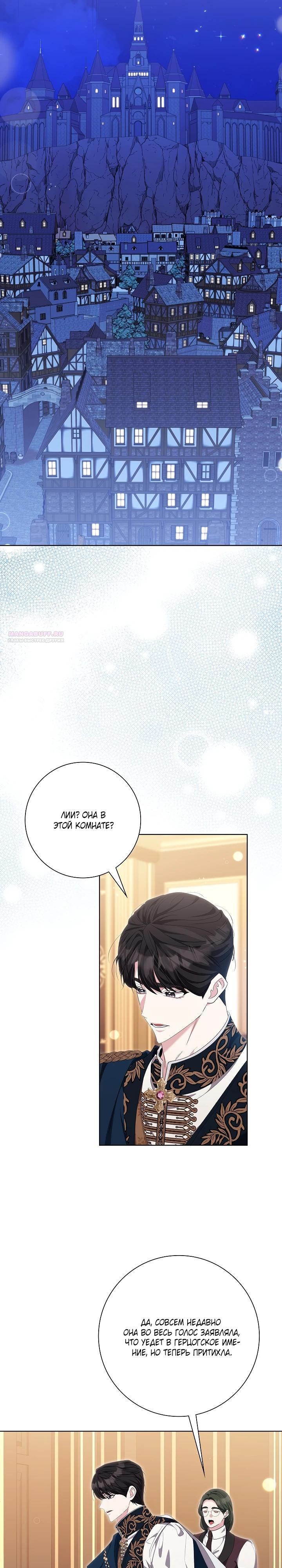 Манга Я попыталась извратить оригинал и в итоге соблазнила Северного Герцога - Глава 28 Страница 26