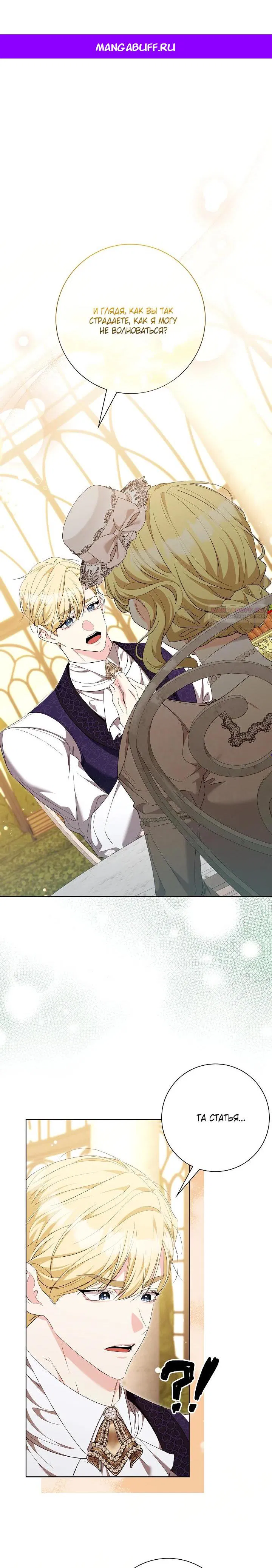 Манга Я попыталась извратить оригинал и в итоге соблазнила Северного Герцога - Глава 28 Страница 1