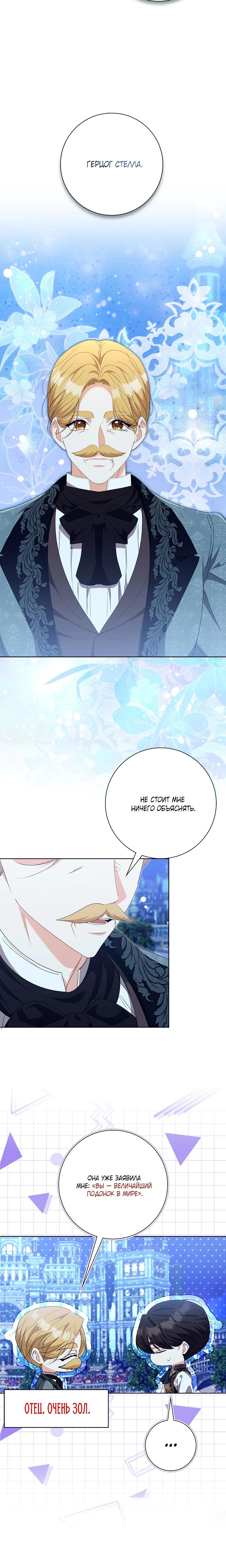 Манга Я попыталась извратить оригинал и в итоге соблазнила Северного Герцога - Глава 28 Страница 12