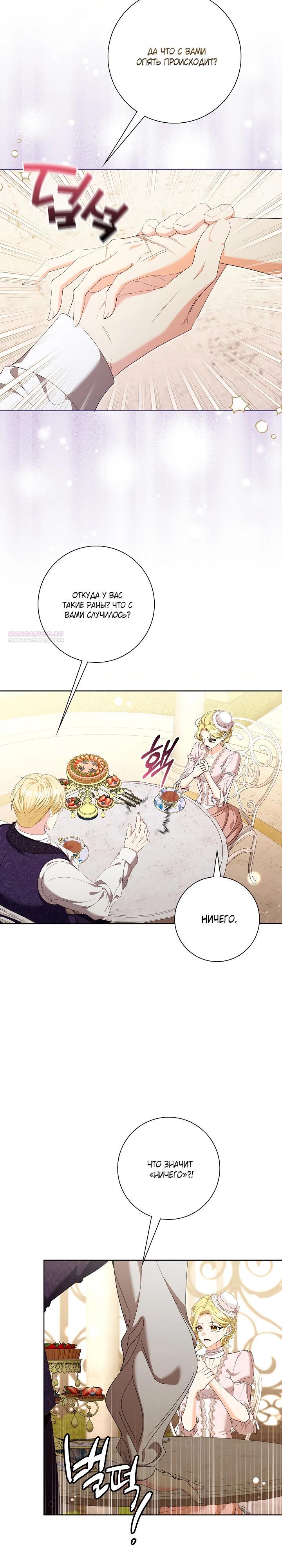 Манга Я попыталась извратить оригинал и в итоге соблазнила Северного Герцога - Глава 28 Страница 2