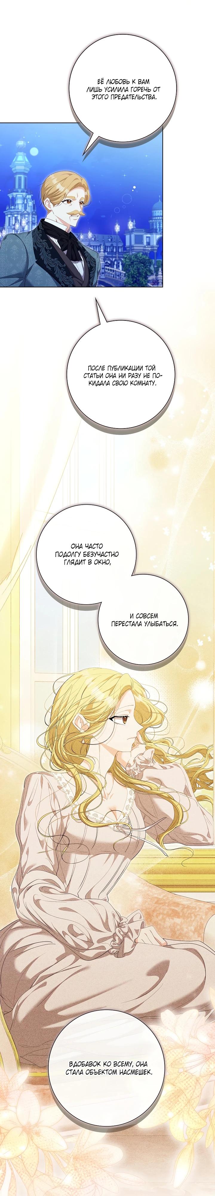 Манга Я попыталась извратить оригинал и в итоге соблазнила Северного Герцога - Глава 28 Страница 16