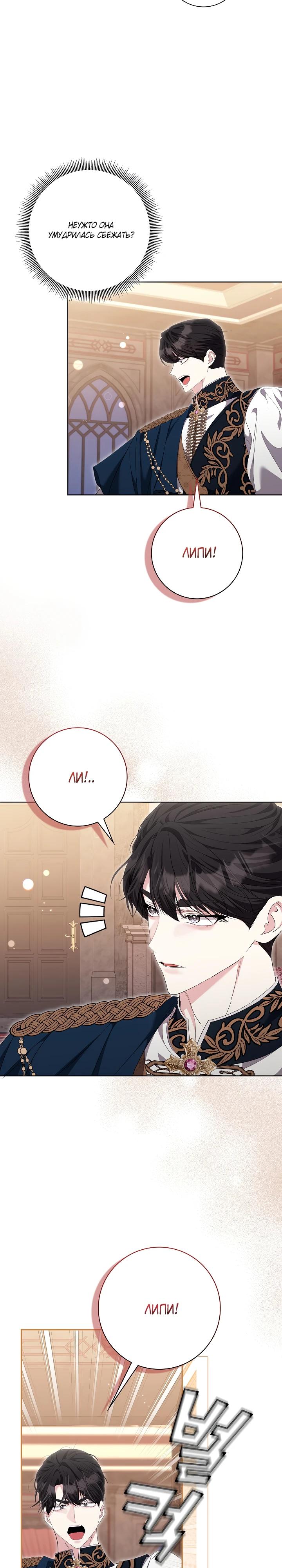 Манга Я попыталась извратить оригинал и в итоге соблазнила Северного Герцога - Глава 28 Страница 28