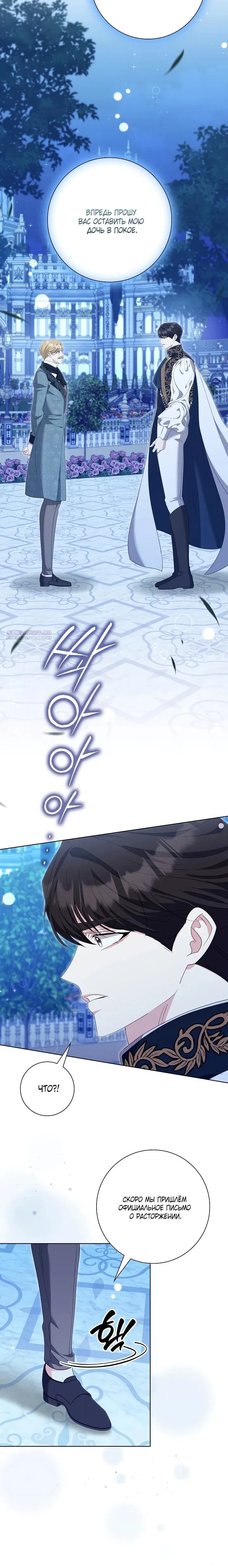 Манга Я попыталась извратить оригинал и в итоге соблазнила Северного Герцога - Глава 28 Страница 18