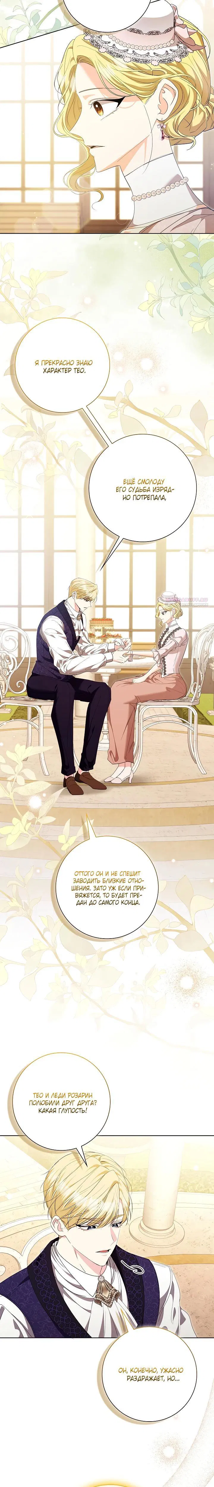 Манга Я попыталась извратить оригинал и в итоге соблазнила Северного Герцога - Глава 28 Страница 6